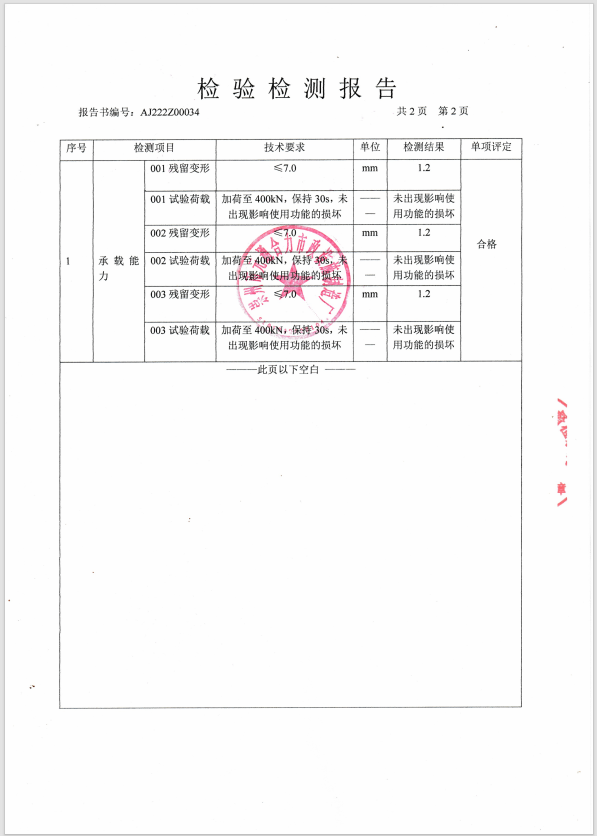 球墨鑄鐵井蓋檢測報告