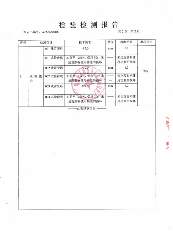 鑄鋼井蓋質(zhì)檢報(bào)告圖片，鑄鋼井蓋質(zhì)檢報(bào)告