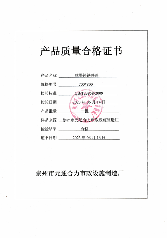 鑄鋼井蓋質(zhì)檢報(bào)告圖片，鑄鋼井蓋質(zhì)檢報(bào)告