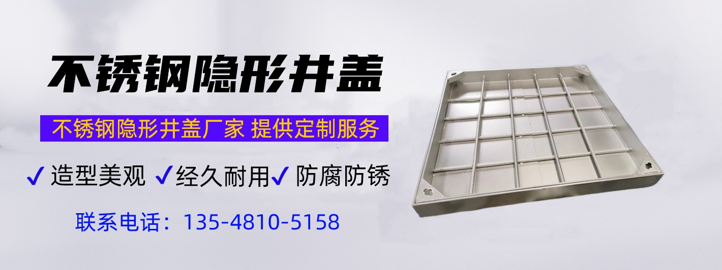不銹鋼井蓋生產(chǎn)廠家聯(lián)系方式，不銹鋼井蓋生產(chǎn)廠家，井蓋生產(chǎn)廠家聯(lián)系方式13548105158